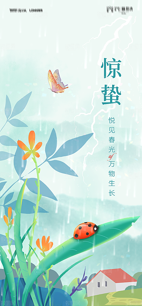 地产二十四节气惊蛰简约大气海报