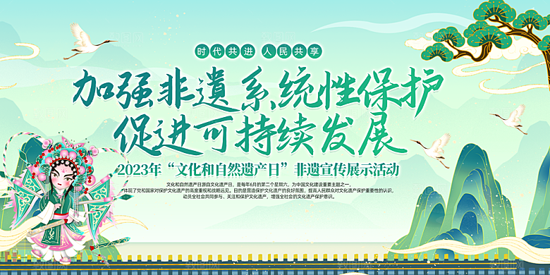 加强非遗系统性保护展板