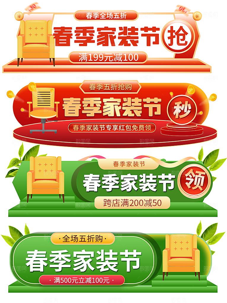 促销banner图淘宝图春季家装节特惠
