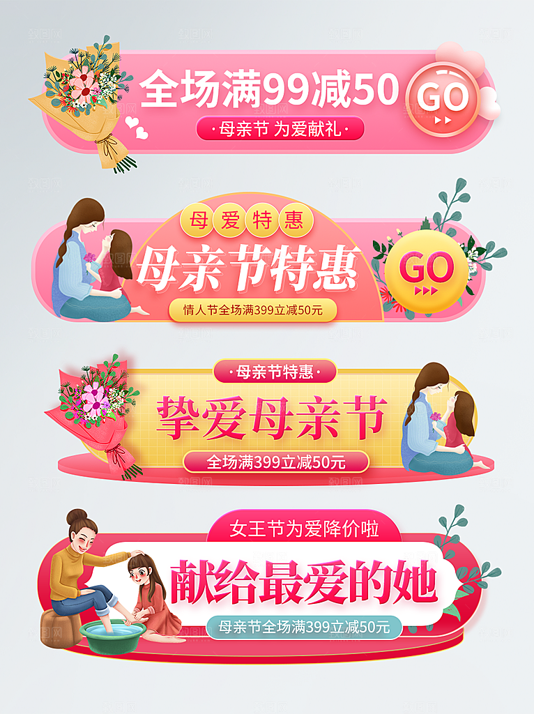 促销banner图淘宝图母亲节感恩特惠优