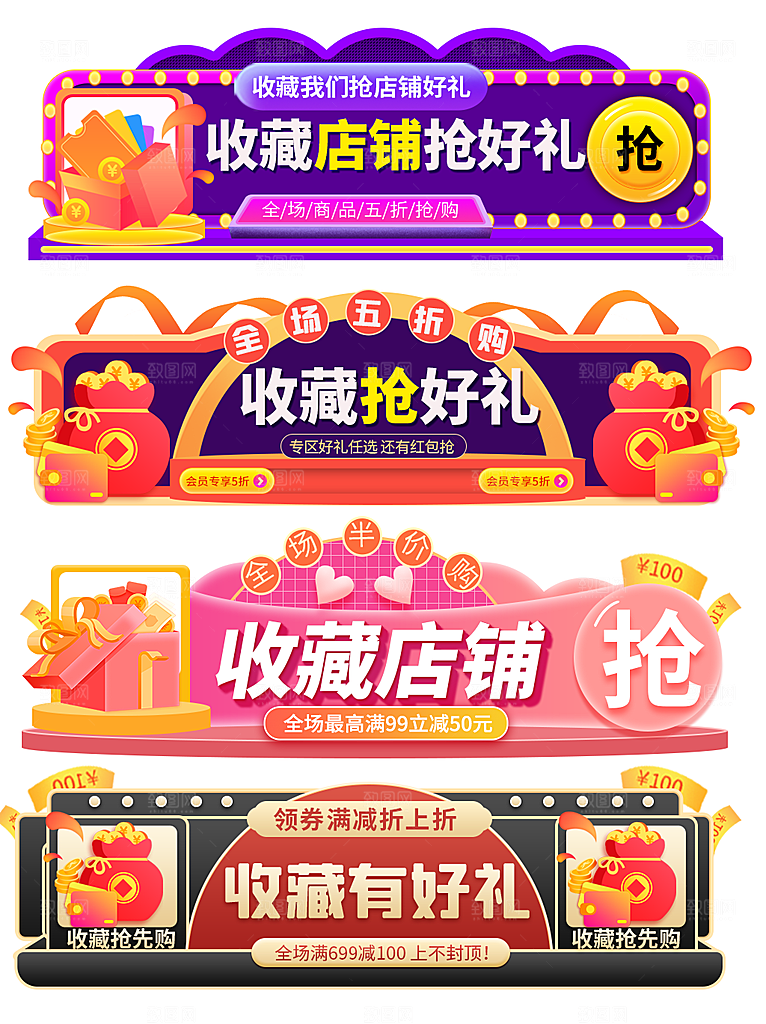 促销banner图淘宝店收藏店铺有好礼