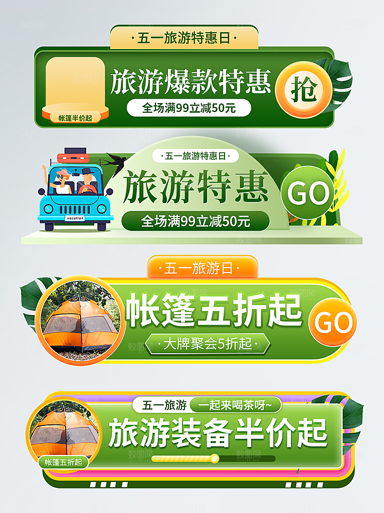 促销banner图旅游装备特惠券帐篷