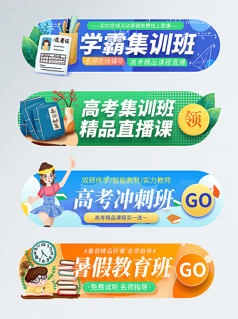 促销banner图高考学霸暑假冲刺班集训