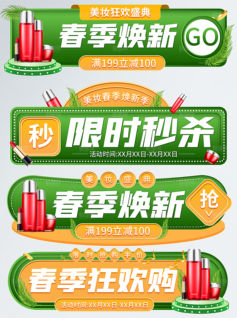 促销banner图春季狂欢购限时秒杀
