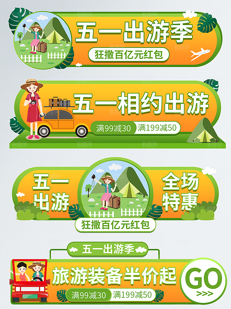 促销banner图淘宝图