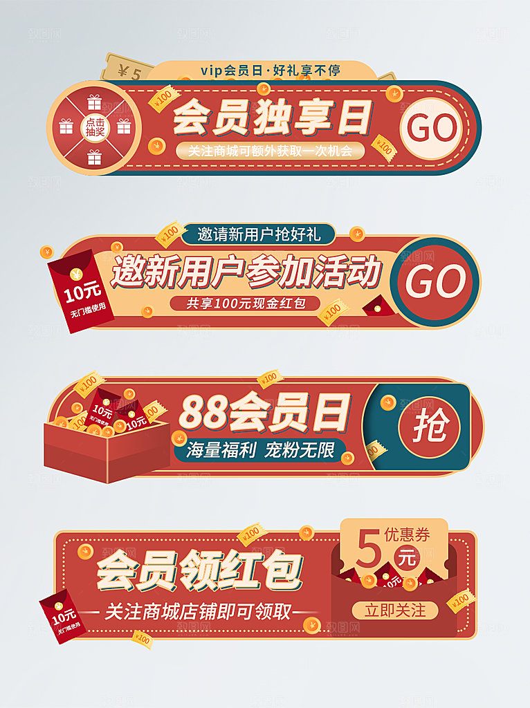 banner图淘宝促销券用户会员日