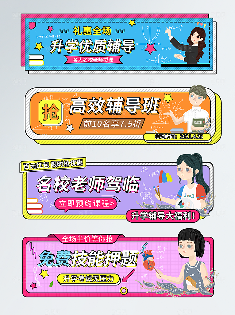 banner图淘宝促销券升学高校辅导班