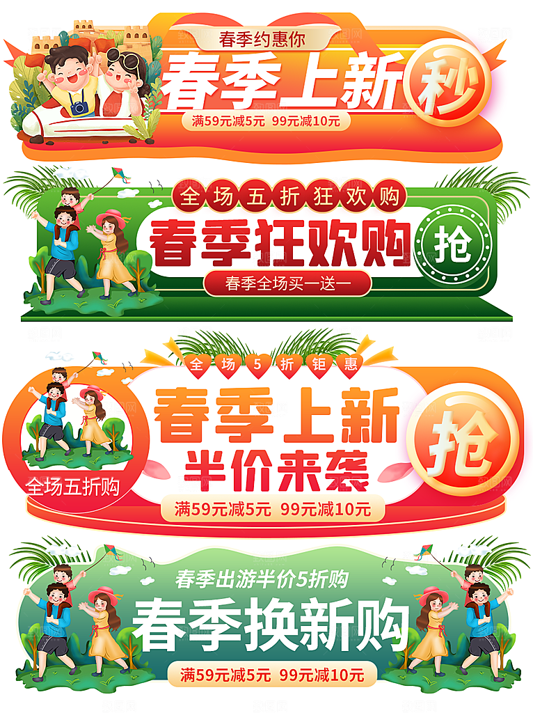 banner图淘宝促销券春季换新优惠券