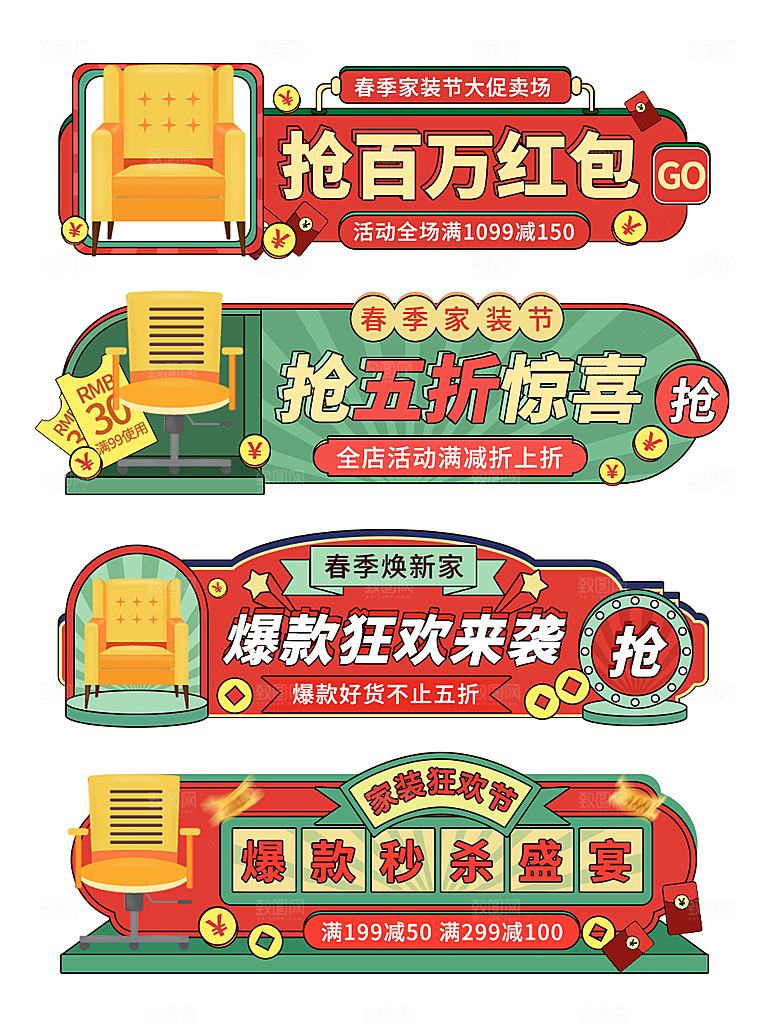 banner图淘宝促销券秒杀爆款红包优惠