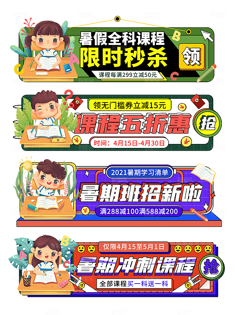 banner图淘宝促销券暑假招生优惠券