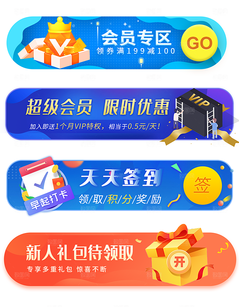 banner图淘宝促销券会员优惠券