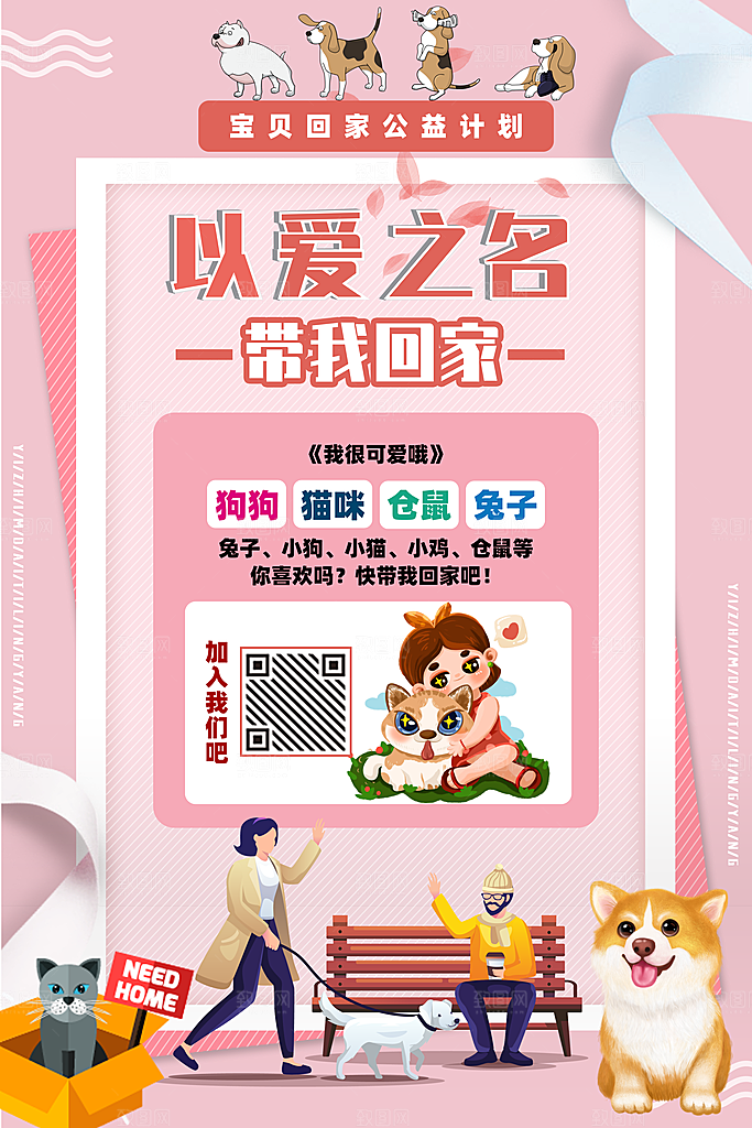 萌宠之家宠物店海报展板