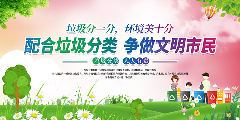 垃圾分类保护环境展板