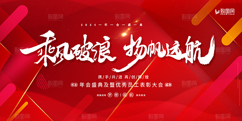 企业年会活动签到展板