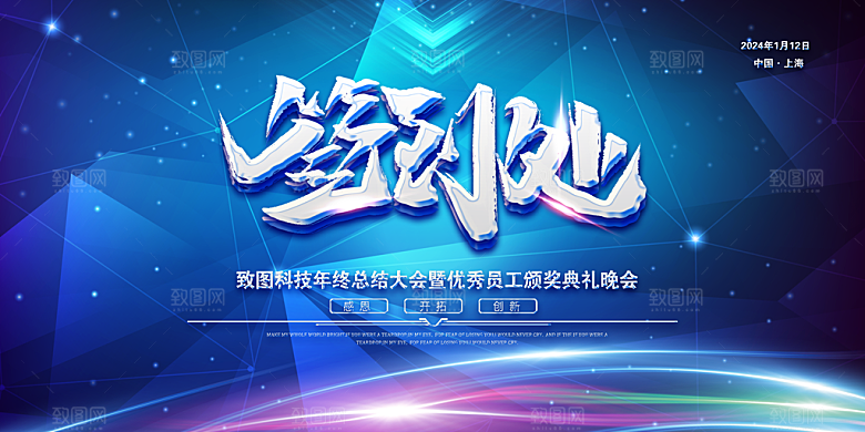 企业年会活动签到展板