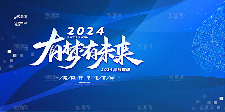 企业年会活动签到展板