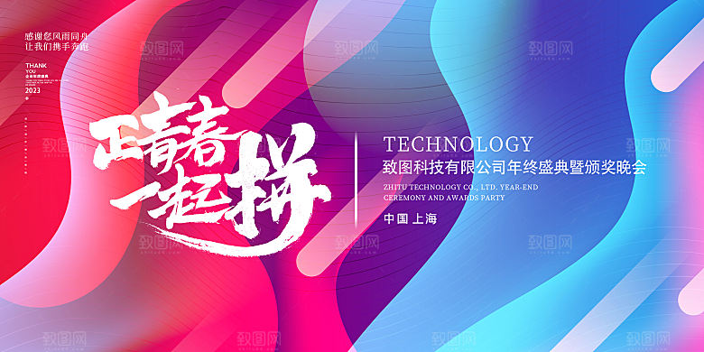 企业年会活动签到展板