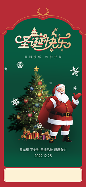西方节日圣诞节就节日手机海报