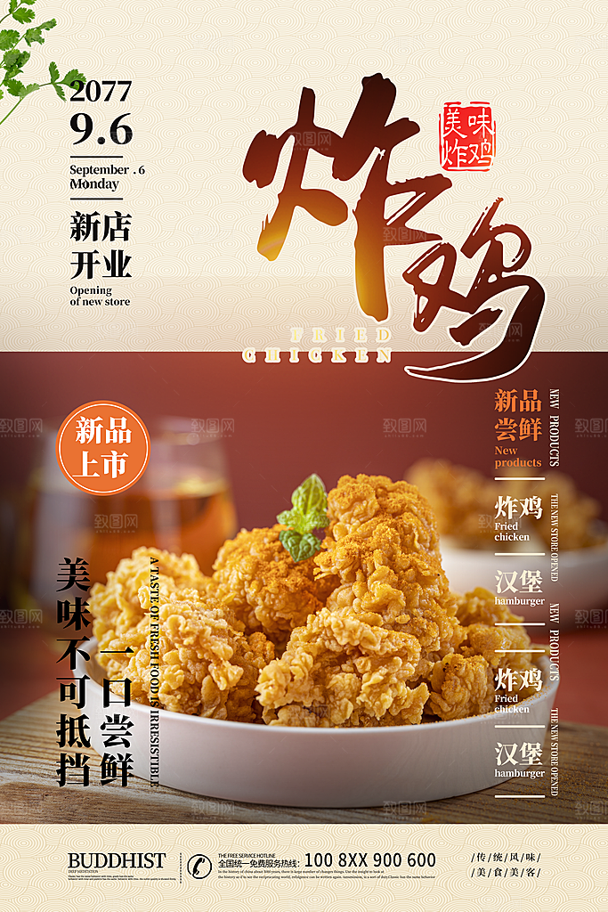 汉堡美食促销海报
