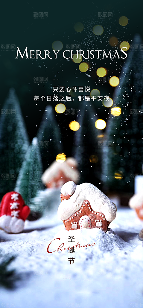 西方节日圣诞节就节日手机海报