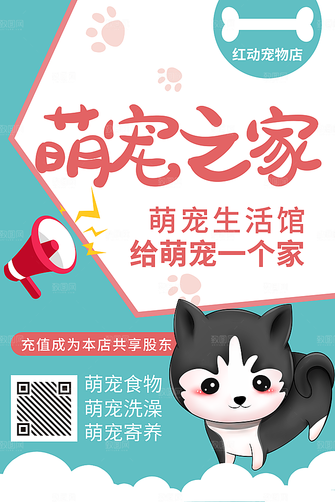 文明养犬从我做起海报展板