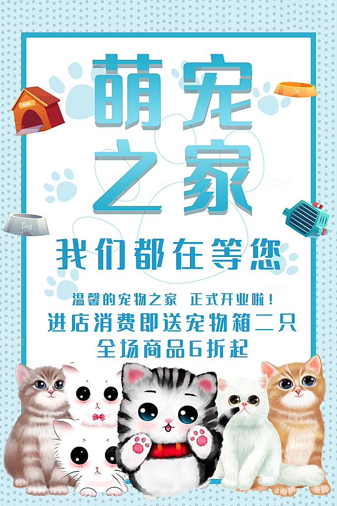 文明养犬从我做起海报展板