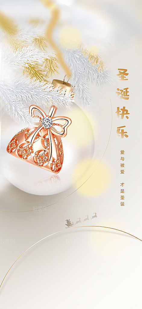 西方节日圣诞节就节日手机海报