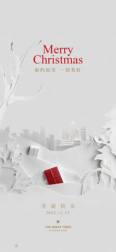 西方节日圣诞节就节日手机海报