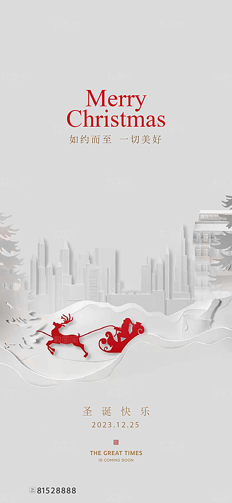西方节日圣诞节就节日手机海报