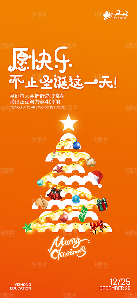 西方节日圣诞节就节日手机海报