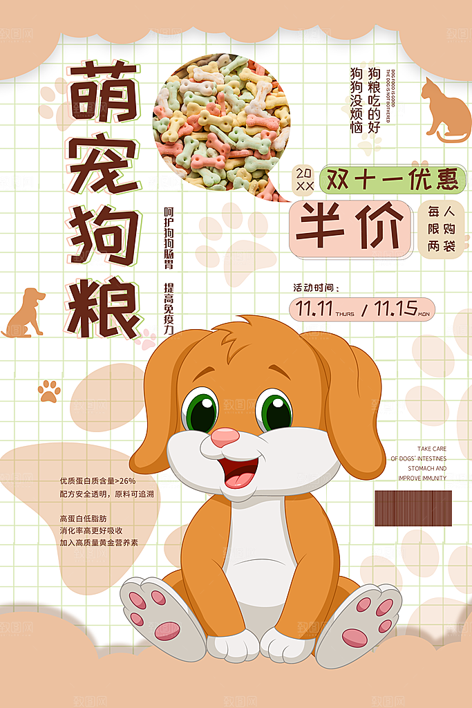 文明养犬从我做起海报展板