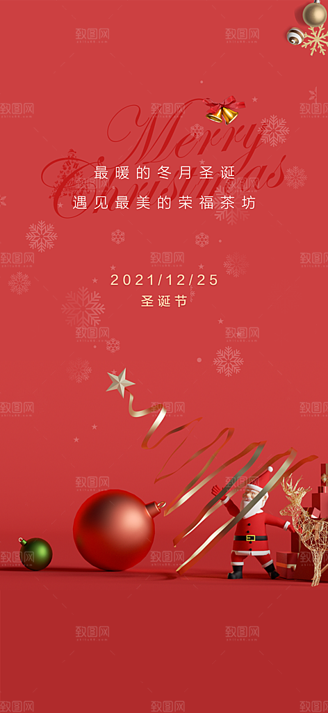 西方节日圣诞节就节日手机海报