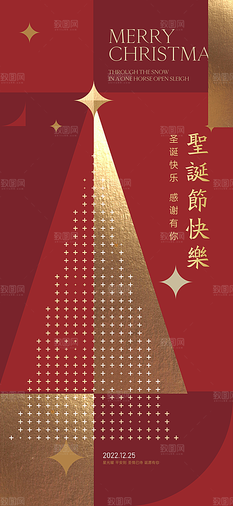 西方节日圣诞节就节日手机海报