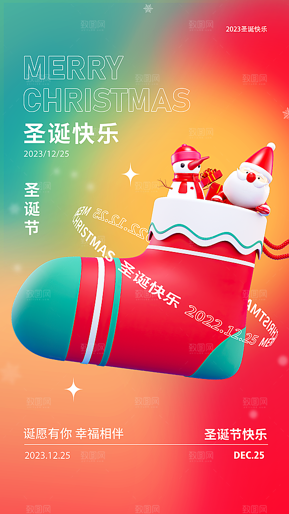 西方节日圣诞节就节日手机海报