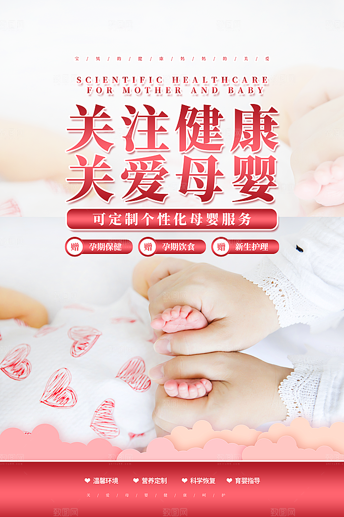 母婴用品促销海报