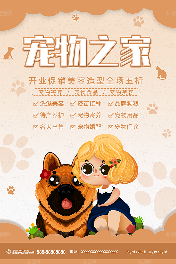 宠物医院诊所萌宠之家宣传海报展板