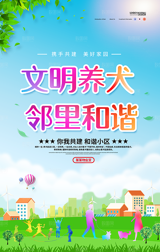文明养犬从我做起海报展板