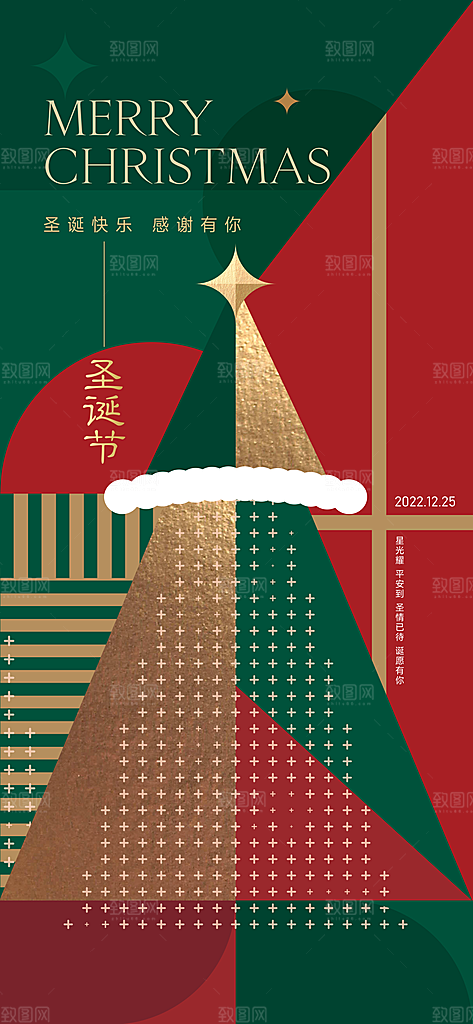 西方节日圣诞节就节日手机海报