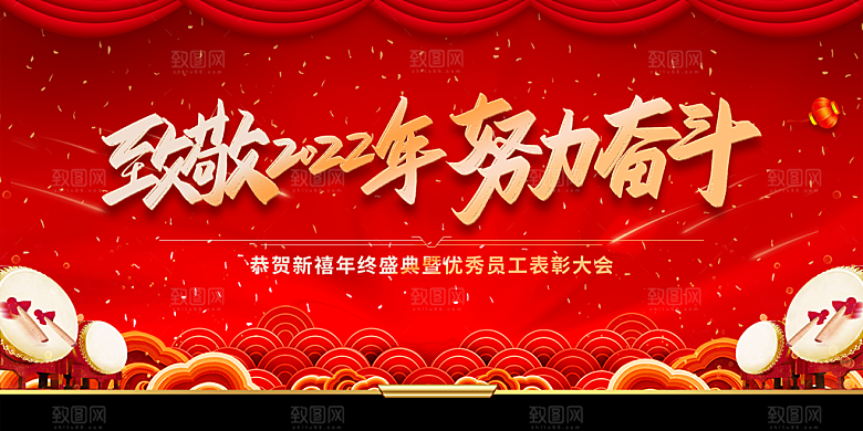 新年年会盛典展板