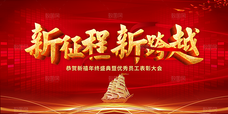 新年年会盛典展板