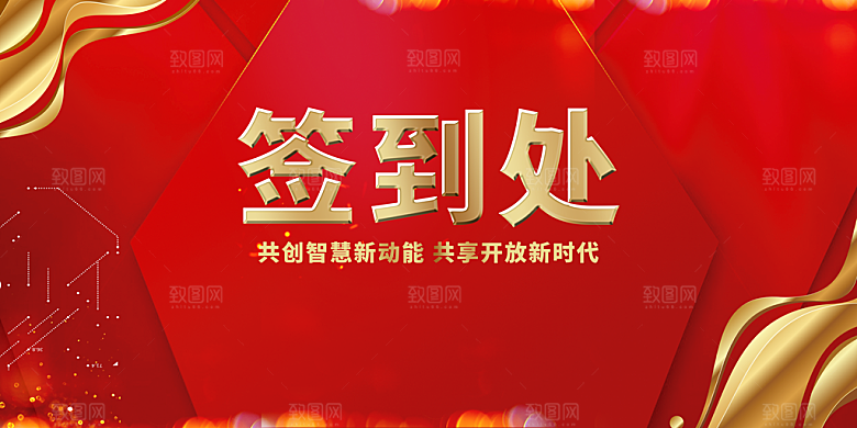 新年年会商务展板