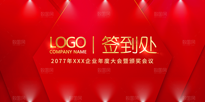 新年年会商务展板