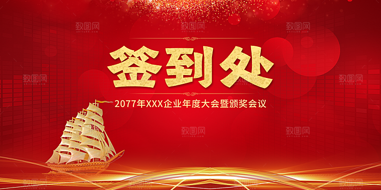 新年年会商务展板