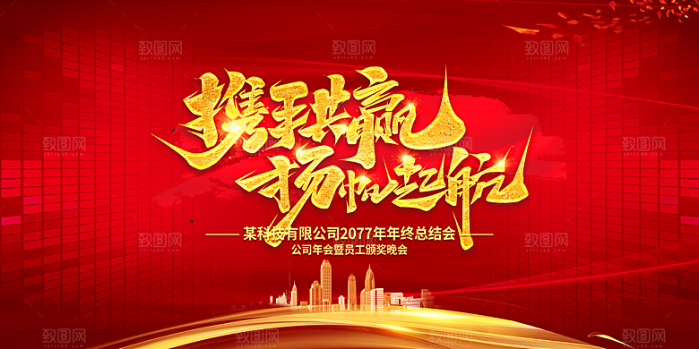 新年年会商务展板