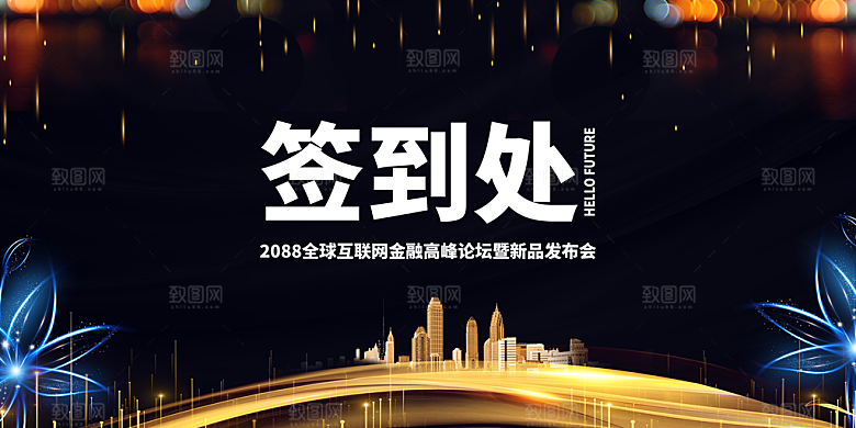 新年年会商务展板