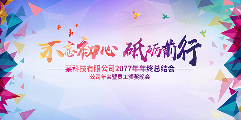 新年年会商务展板