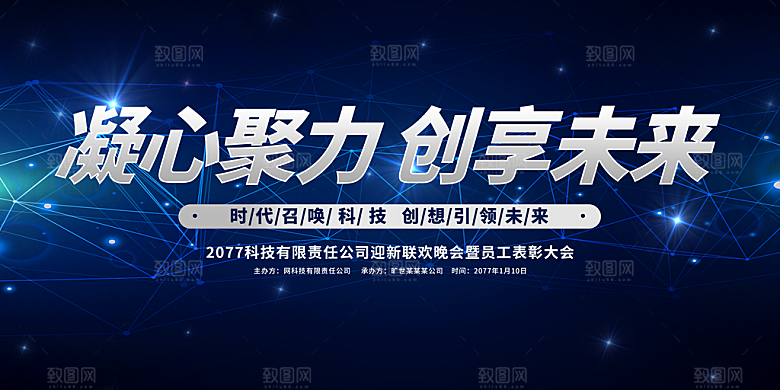 新年年会商务展板