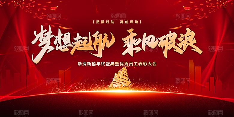 新年年会商务展板