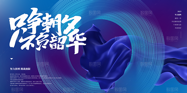 企业年会活动展板