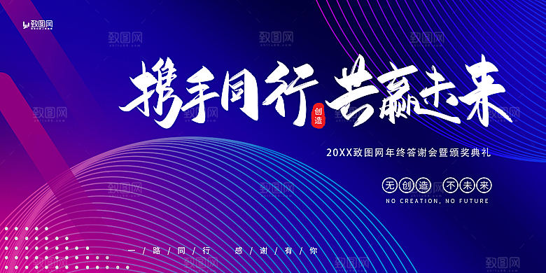 企业年会活动展板